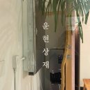 윤현빌딩 | 서울 학동역 감각적인 건축자재 인테리어 쇼룸 🛋️, 윤현상재 머티리얼 라이브러리 (YOUNHYUN Material...