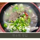 약수8길L | [약수역맛집]성시경 먹을텐데 약수순대국 그리고 리사르커피 코스로 추천!