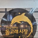 돌고래손칼국수 이미지