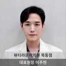 뷰티라운지의원목동 이미지