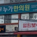 김상헌한의원 이미지