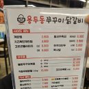 용두동쭈꾸미닭갈비굴화점