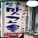 맛고을명품한우 이미지