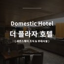 더세븐호텔 이미지