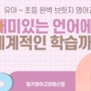 링키영어고양동산점학원