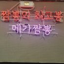 메가짬뽕 포일점 이미지