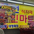 과천식자재마트 이미지