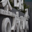 광주송정시장1913, 그 과거와 지금의 흔적들