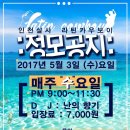 [5월 3일(수) 인천] 라틴카우보이 제 71회 정모공지 이미지