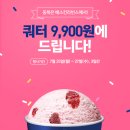 배스킨라빈스31 - 세종특별자치시 보듬3로 8-20 | 배스킨라빈스31