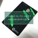 일레븐마트(DC백화점) | 네이버페이 머니 카드 일본 여행 혜택 실사용 후기 | 20만원 페이백 이벤트, 트래블로그 비교