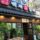 백제한우 | 대전 봉명동 한우 소고기 백제소갈비 점심특선 솔직 후기