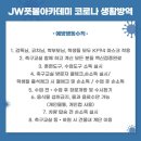 JW아카데미학원 이미지