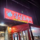 싱싱도야지 이미지