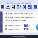 아름다운미소치과 이미지