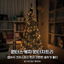 캠퍼트리 스토어 | 윈터스케치 원터치트리, 접이식 팝업 크리스마스 업다운 캐슬 트리 풀세트 추천