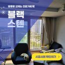 씨유 평택센트럴자이점 | 평택 동삭동 방충망 교체 센트럴자이4단지 블랙스텐레스 30메쉬 전체시공 후기
