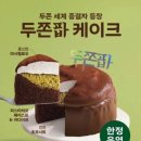 파리바게뜨 압구정신구초교점