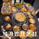 복가밥상 | 곤지암리조트 화담숲 근처 한식 맛집 복가밥상 본점