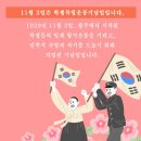 제94주년.학생독립운동기념일 11월 3일(금) 이미지