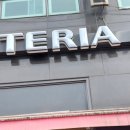 롯데리아양산 이미지