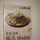 신촌 | [신촌 맛집] 직화해서 나오는 불맛 뼈구이 돈뼈공방 신촌점 후기 🍚