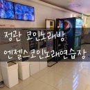 정관노래연습장 이미지