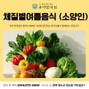 양생한의원 | 체질별여름음식 (소양인)