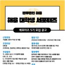 해율 서포터즈 5기 후기