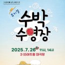 뮤지컬 수박수영장 이미지