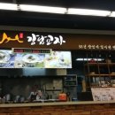 강남교자 이미지