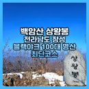 구암사 | 전라남도 장성 백암산 상왕봉 등산 구암사 최단코스 블랙야크 100대 명산 후기