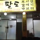 210128 | 수원 인계동 맛집 : 팔도왕소금구이 후기 (210128)