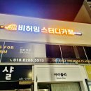 비허밍스터디카페 군산지곡점 | 군산 스터디카페 나운동 비허밍스터디카페 군산지곡점 집중력 최고