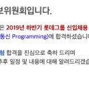 2019 하반기 롯데정보통신 면접 합격 후기