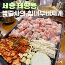 먹고힘내 | 대평동 삼겹살 우리 동네 숨은 맛집 쌈 가득 대패는 여기다 박중사의 힘내부대찌개