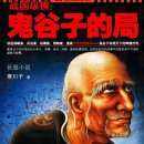 현춘축산 | 춘축전국시대 "귀곡자"