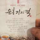 순흥기지떡 영주점 이미지