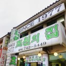 남한산성 닭죽촌 누룽지닭백숙 맛집 "초원의집"