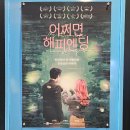 해피엔딩 | 2025 화제작, 영화로 만난 &lt;어쩌면 해피엔딩&gt; 후기