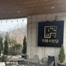 카페서천담 | [원주] 행구동 서천담 : 길카페 딸기라떼