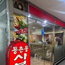 고수경샤브칼국수 이미지