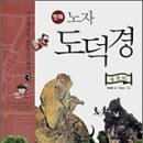 울산정모 | 2011년 9월 24일 토 오후 3시 |만화 노자 도덕경|오래뜰 건물 4층 세미나실 401호(삼호교 앞 다운사거리 좌회전 후 회색 건물 4층)|| 이미지