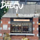 그린티하우스 | [대구 카페] 오디너리하우스 종로점|