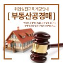실전 부동산 공경매 이미지