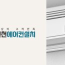 남동연수에어컨설치가스충전 이미지