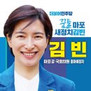 마포갑 김빈," 김건희특검거부는 헌정질서파괴퇴진목소리커질것" 이미지