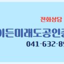 경남미래공인중개사사무소 이미지