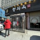 석촌호수 맛집 청와옥 순대국, 부모님 식사로 갔던 잠실 모임장소 밥집 후기