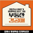 김해시 생활문화 평생학습관 1층 | [25년 하반기] 부동산 경공매🏠